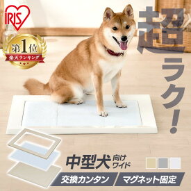 トイレトレー ワイド 犬 スタイリッシュスクエアドッグトレー SQDT-616W ホワイト ライトグレー ベージュ送料無料ペット イヌ dog DOG トイレ トレー ペットトレー といれ トレー ペットトレー ペットトイレ ペット アイリスオーヤマ[2606SE]