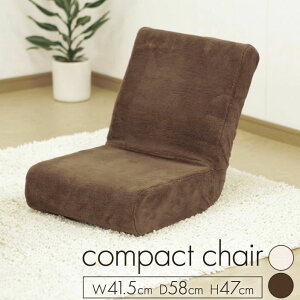 座椅子 コンパクト おしゃれ ソファ チェア 椅子 低反発 ハイバック ZC-9 ベージュ ブラウン シンプル 一人掛け フロアチェア いす イス 一人暮らし アイリスオーヤマ 【2512S】