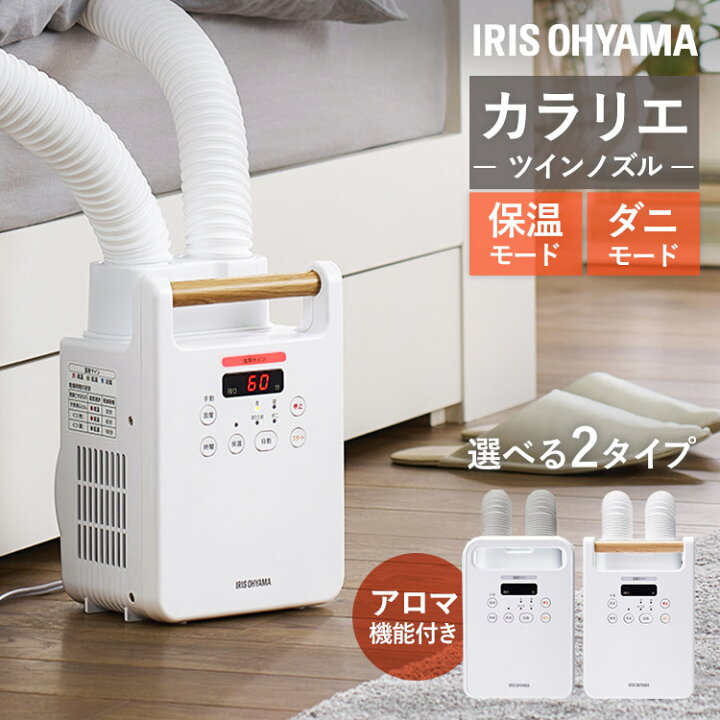 楽天市場】＼衝撃価格！／布団乾燥機 アイリスオーヤマ コンパクト 