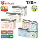 マスク アイリスオーヤマ マスク不織布 カラーマスク 大容量 大人用 ディスポーザブルプリーツ 120枚 140枚 ふつう 大…