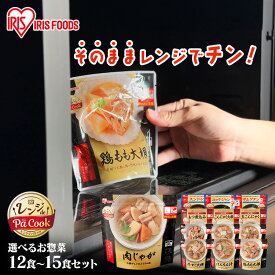 惣菜 セット ギフト 常温 レトルト 常温保存 詰め合わせ おかず 選べるお惣菜 12食〜15食 レトルト食品 惣菜セット プレゼント 和食 韓国惣菜 アイリスオーヤマ アイリスフーズ レンジアップ レンジde Pa Cook *