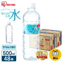 ＼超★激アツ価格／水 天然水 備蓄水 500ml 48本 ラベルレス ミネラルウォーター 富士山の天然水 国産 富士山 ケース …