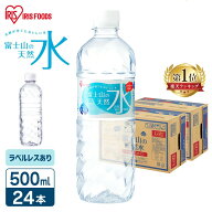 水 500ml 24本 天然水 ミネラルウォーター 送料無料 天然水 500ml×24本 富士山の天然水 富士山の天然水5…