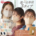 マスク 不織布 アイリスオーヤマ カラーマスク 立体 個包装 立体マスク 20枚 美フィットマスク 21枚 ふつう ゆったり バイカラー カラー プリーツ 耳痛くない 3D 花粉 飛沫 対策【代金引換不可・日時指定不可】【メール便】