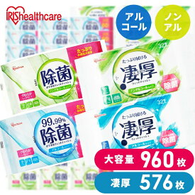 【960枚/576枚】 ウェットティッシュ 除菌シート 除菌ウェットティッシュ 除菌ができるウェットティッシュ 960枚 576枚 アイリスオーヤマ WTS-60N WTS-60A【2512広告】