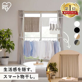 ≪ポイント10倍★18日9:59迄≫＼ランキング1位獲得／室内物干し 洗濯物干し 突っ張り 室内 省スペース 幅110〜190cm 高さ190〜260cm 伸縮自在 2段 大容量 簡単設置 部屋干し 室内干し 窓枠物干し 花粉 梅雨 物干し 新生活 アイリスオーヤマ MW-W260N MW-260NR *[2605SX]