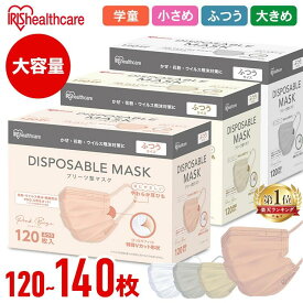 マスク 不織布 アイリスオーヤマ 不織布マスク 大容量 120枚 140枚 小さめ ふつう 大きめ 学童 プリーツマスク ホワイト ピンクベージュ ペールベージュ ニュアンスグレー 使い捨てマスク 大人用 プリーツ型 ディスポーザブルマスク 花粉 対策 ますく お得用
