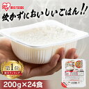 ＼激熱★1食あたり112円〜！／米 パックご飯 200g ×24食 国産米 ご飯パック パックごはん レトルトご飯 パック米 パ…