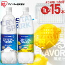 《激アツ価格！》炭酸水 1L 15本 12本 強炭酸水 炭酸 飲料 富士山の強炭酸水 ラベルレス ケース 水 ミネラルウォーター ゼロカロリー 糖類ゼロ 無糖 無果汁 国産 富士山の強炭酸水 1L ラベルレス プレーン レモン アイリスオーヤマ