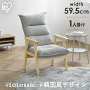 【組立サービス対象】ソファ 1人掛け 北欧 ハイバック ソファ 1人掛けハイバックソファ LHB-1S グレー 1人掛けソファ ハイバック ソファ 椅子 イス 1人掛け リクライニング 1Pソファ ファブリック シンプル Simple Style LaLassic アイリスオーヤマ【HS】