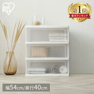 ＼ランキング1位／ 収納ボックス チェスト 完成品 3段 幅54 奥行40 収納ケース プラスチック 引き出し ロ…