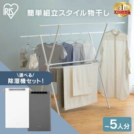 【ランキング1位獲得】物干し 室内物干し 折りたたみ 室内物干しスタンド コンパクト スリム タオルハンガー アイリスオーヤマ 軽量 組立簡単 工具不要 大容量 5人分 部屋干し 布団 バスタオル 梅雨 おしゃれ ホワイト ブラック 洗濯物干し STMX-920 * 【2512S】