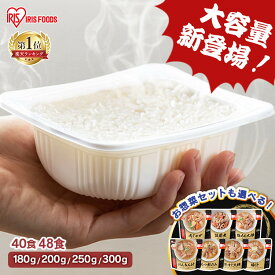 【40食・48食】米 パックご飯 180g 200g 250g 300g お惣菜12食セット アイリスオーヤマ 送料無料 国産米 レトルトご飯 パックごはんレトルトごはん 備蓄 米 防災 常温保存可 保存食 非常食 仕送り 低温製法米 アイリスオーヤマ アイリスフーズ こめ