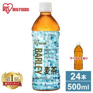 麦茶 ペットボトル お茶 麦茶 ペットボトル 500ml 24本 送料無料 ラベルレスレス 麦茶 ペットボトル むぎ…