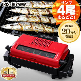 グリル 魚 焼き ロースター マルチロースター EMT-1101 レッド シルバー 魚焼きグリル タイマー 両面焼き 丸洗い フッ素加工 セラミックフィルター フィッシュロースター 焼肉 肉 魚 魚焼き器 キッチン家電 調理家電 アイリスオーヤマ