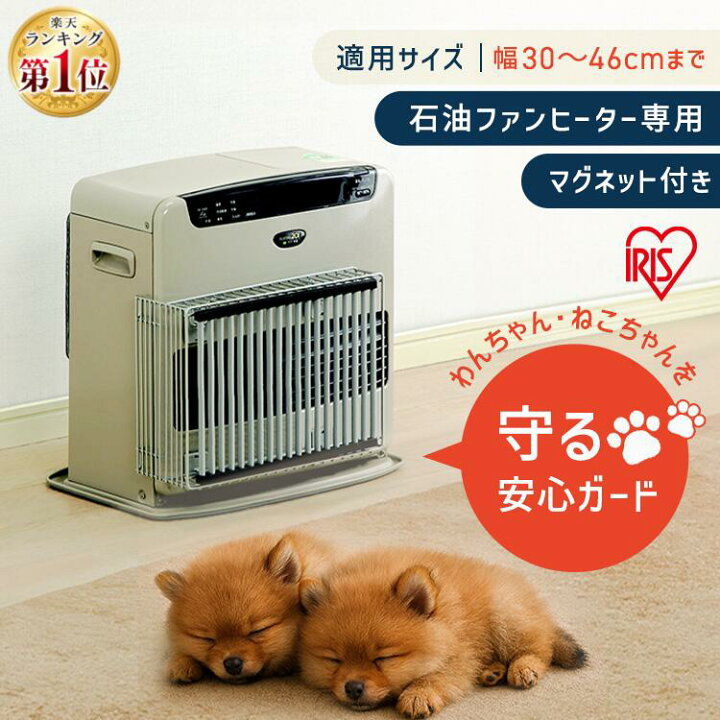 楽天市場】ストーブガード ファンヒーターガード 熱くなりにくい 