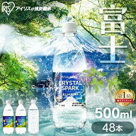 《激アツ価格！》炭酸水 500ml 48本 (24本入×2ケース) 選べるラベルレス 強炭酸水 アイリスオーヤマ 無…