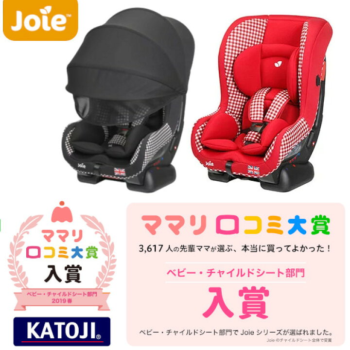 楽天市場 チャイルドシート ジュニアシート ベビーシート チャイルドシート カーシート 3点シートベルト シートベルト ギンガムチェック かわいい おしゃれ ベビーモード チャイルドモード Joie チルト キャノピー付 3 3 Katoji カトージ レッド ブラック D