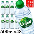 ボルヴィック 500ml 48本送料無料 24本×2ケースセット お水 Volvic 飲料水 ボルビック ボルヴィッグ 並行輸入 水 ドリンク海外名水 ミネラルウォーター【D】