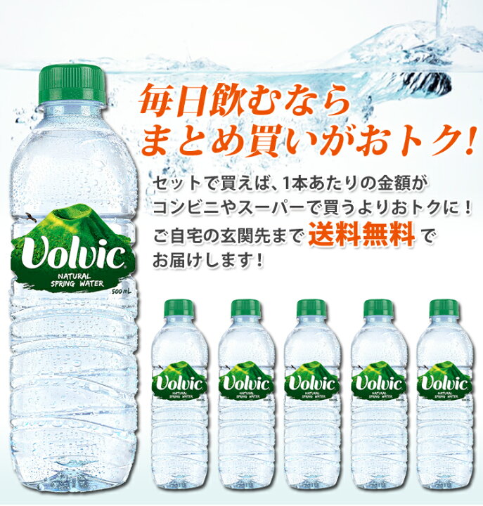 2年保証 ボルヴィック ミネラルウォーター 500ml 48本 送料無料 一部地域除く Materialworldblog Com