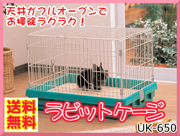 楽天市場】うさぎ ケージ すのこ ウサギ ラビット UK-650【アイリス 