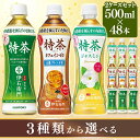 特茶 サントリー 伊右衛門 500ml 48本 送料無料 24本×2ケース カフェインゼロ サントリー伊右衛門 24本 緑茶 ペットボトル トクホ 特定保健用食...