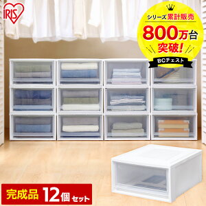 【予約:6月下旬〜7月上旬】【1個あたり約996円】収納ボックス 押入れ収納 収納ケース 衣装ケース チェスト BC-L 12個セット クリアケース プラスチック 引出し 一人暮らし 収納 新生活 アイリスオーヤマ クリア収納
