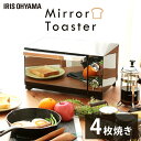 トースター 4枚 POT-413-B オーブントースター オーブン ミラー ミラーガラス 温度調節 ハイパワー 受け皿 パンくずト…