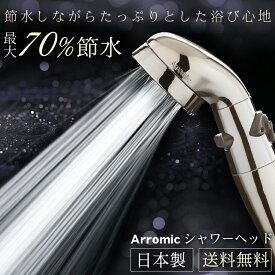 [最大400円クーポン/くらしに+]シャワーヘッド 節水シャワーヘッド 節約 お風呂 節水 アラミック ST-X3B 送料無料 シャワー ヘッド 節水 節水シャワー お風呂 バス バス用品 バスグッズ 取付簡単 省エネ ストップ 止水 軽量 ステンレス おしゃれ 高級感【D】【KZ】【B】