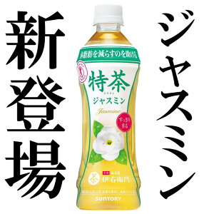 【200円クーポン対象】特茶サントリー伊右衛門500ml48本24本×2ケース送料無料カフェインゼロサントリー伊右衛門24本緑茶ペットボトルトクホ特定保健用食品ジャスミンティー茉莉花茶お茶茶ペットボトルお茶健康茶【D】あす楽【広告】