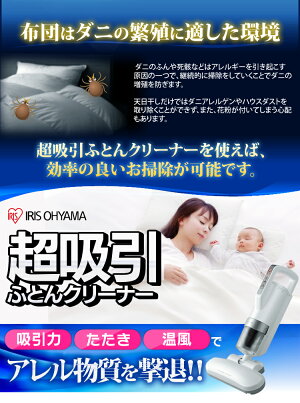 送料無料超吸引ふとんクリーナーホワイトIC-FAC2アイリスオーヤマiris60th