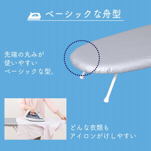 アイロン台折りたたみ船型IB-K001SV送料無料アイロン軽量省スペースアイロンボードアルミコーティング舟形アイロン台衣類服ワイシャツブラウスハンガーコンパクト新生活一人暮らしおしゃれ【D】あす楽対応