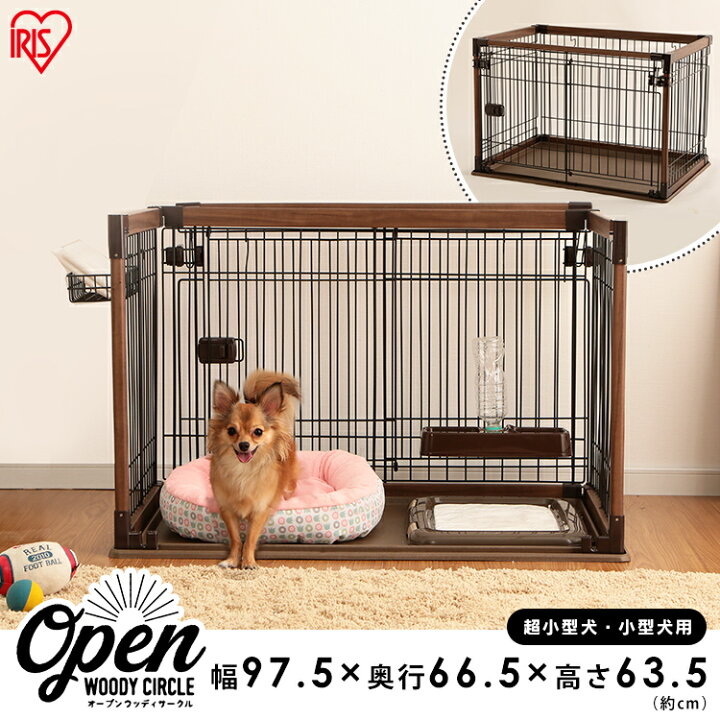 楽天市場 犬 ケージ 前面扉取り外し可能 オープンウッディサークル トレー付き Opws 960小 中型犬 木目 簡単組立 フルオープン扉 おしゃれ 給餌給水器 サークル ハウス ペットケージ 室内用 しつけ 留守番 アイリスオーヤマ 1104 2212ss 暮らし健康ネット館