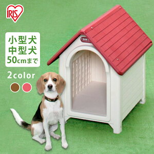 犬 小屋 屋外 犬舎 ボブハウスLサイズ(レッド/オフホワイト・ブラウン/ベージュ)【アイリスオーヤマ】【送料無料】