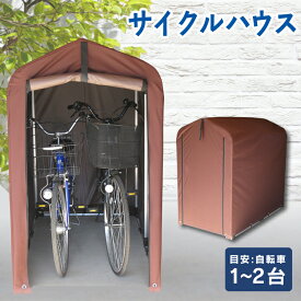 楽天市場 自転車 屋根 サイクルポートの通販