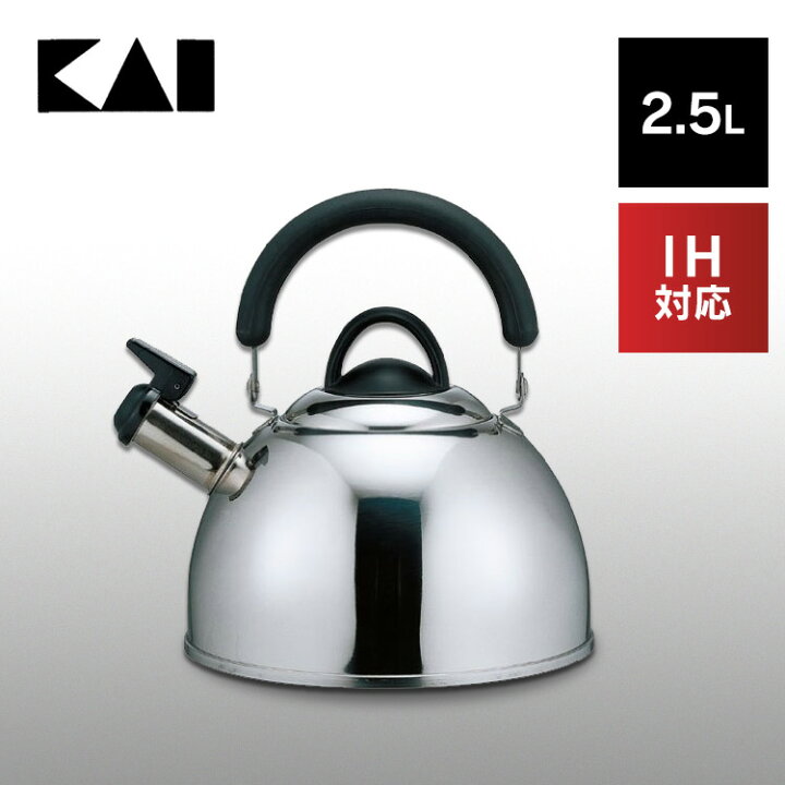 楽天市場 やかん Ih対応 ガス火対応 直火対応 笛吹きやかん おしゃれ 2 5l 貝印 シェフトロンケトル Dy5056 送料無料 ケトル 笛吹き 日本製 Ih対応 笛吹きケトル やかん 日本製 貝印 D 29lp P 暮らし健康ネット館