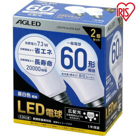 【2個セット】LED電球 E26 広配光 60形相当 LDA7N-G-6T6-E2P LDA7L-G-6T6-E2P 昼白色 電球色 LEDライト 広配光 光 明かり 電気 照明 ライト ランプ ECO 節電 節約 LED 長寿命 密閉形器具対応 長寿命 26口金 AGLED