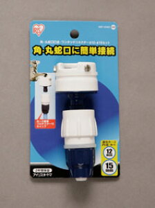 角丸蛇口口金・ワンタッチコネクターΦ12−15セット台紙SGP-104SDホワイト/マリンブルー【アイリスオーヤマ】 散水ノズル 散水ノズルガン ホースリール パーツ