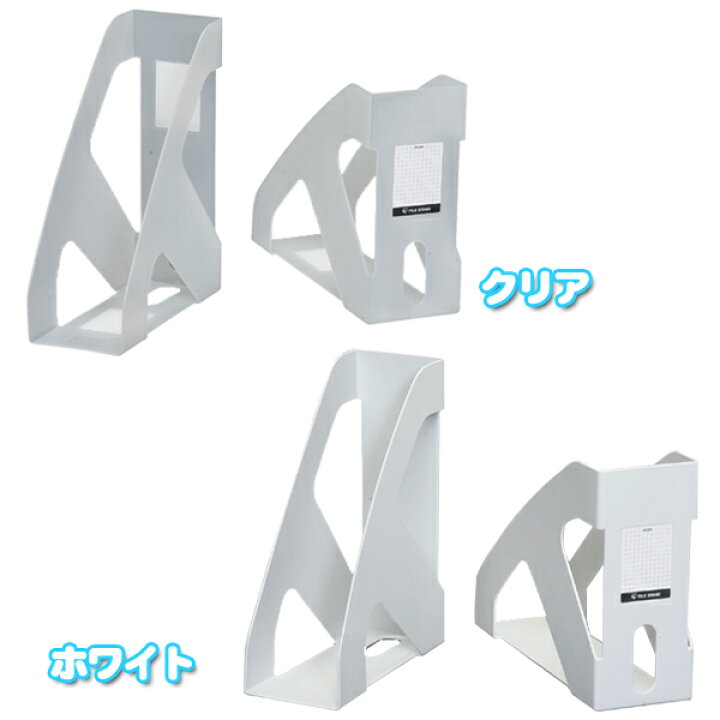 240円 公式の アイリスオーヤマ FS-25EW×2 ホワイト ファイルスタンド2個セット 240円 公式の アイリスオーヤマ FS-25EW×2 ホワイト ファイルスタンド2個セット