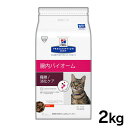 ヒルズ プリスクリプション・ダイエット キャットフード 腸内バイオーム 猫用 2kg