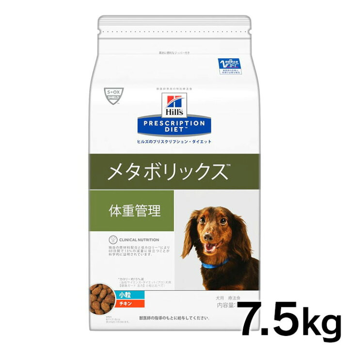 楽天市場】ヒルズ メタボリックス TM 小粒 7.5kg 犬 食事 特別 療法食 ドッグフード ドライ 体重減量 体脂肪管理 体重管理 低カロリー ライト 低カロリー ライト プリスクリプション サイエンスダイエット【D】 : 暮らし健康ネット館 楽天市場】ヒルズ メタボリックス TM 小粒 7.5kg 犬 食事 特別 療法食 ドッグフード ドライ 体重減量 体脂肪管理 体重管理 低カロリー ライト 低カロリー ライト プリスクリプション サイエンスダイエット【D】 : 暮らし健康ネット館