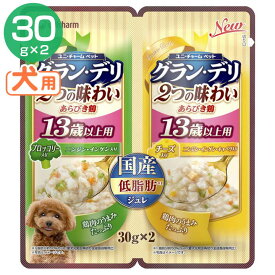 グランデリ2つの味わいパウチ ジュレ13歳以上用ブロッコリー&チーズ30g×2 犬 ドッグ フード ユニ チャーム【D】