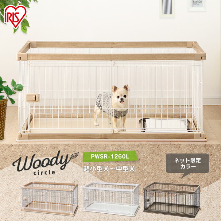 楽天市場】犬 ケージ ウッディサークル トレー付き ロータイプ PWSR 