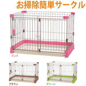 リッチェル お掃除簡単サークル 90 60 犬小屋 ケージ 価格比較 価格 Com