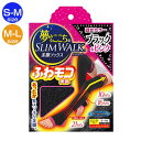 夢みるここちのスリムウォーク ふわモコ美脚 ブラック&ピンク SM・ML【P】【D】【スリムシェイプ ボディケア フットケア】 ランキングお取り寄せ