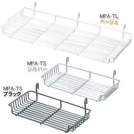 ＼当店全品エントリーで最大P10倍／メッシュパネルトレー小 MPA-TS　シルバー・ベージュ・ブラック【アイリスオーヤマ】（収納用品） 新生活
