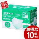 マスク 50枚×10個セット 3層立体型マスク(業務用）NM3-50RM【アイリスオーヤマ】[50枚入 500枚 ウィルス ウイルス インフル 飛沫感染 咳 せ...