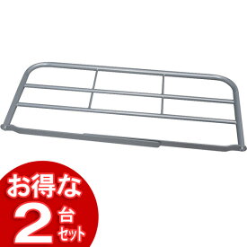 （寝具）【2台セット】ベッドガード BDG-74 シルバー【アイリスオーヤマ】（収納アイデア商品寝室） 一人暮らし 収納 新生活