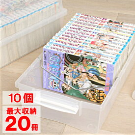 【10個セット】マンガ本 収納 コミックボックス CMB-35 漫画本 蓋付き フタ付き アイリスオーヤマ 収納BOX 収納ボックス 収納用品 収納ケース プラスチック 押入れ収納 コミックス 攻略本 小説 地図 絵本 小物入れ 模様替 新生活[2403SO]