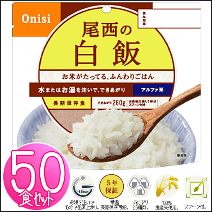 楽天市場】【保存期間5年】【50食セット】送料無料 防災食品 保存食 